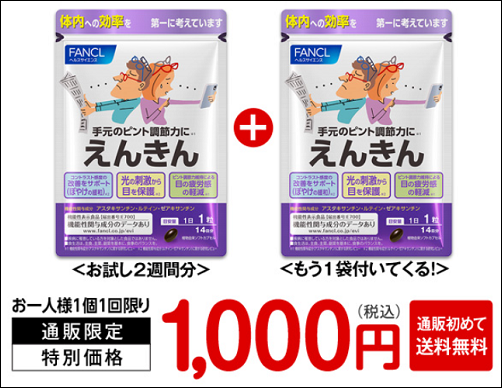 えんきん コストコ