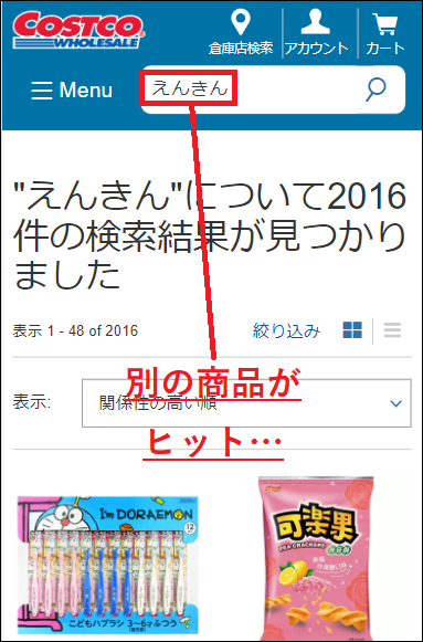 えんきん コストコ