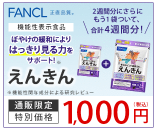 えんきん コストコ